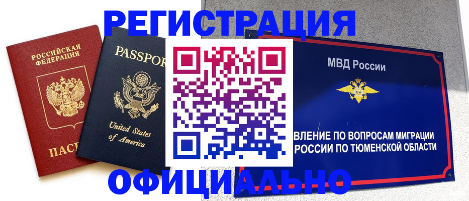 миграционный учет в Буинске