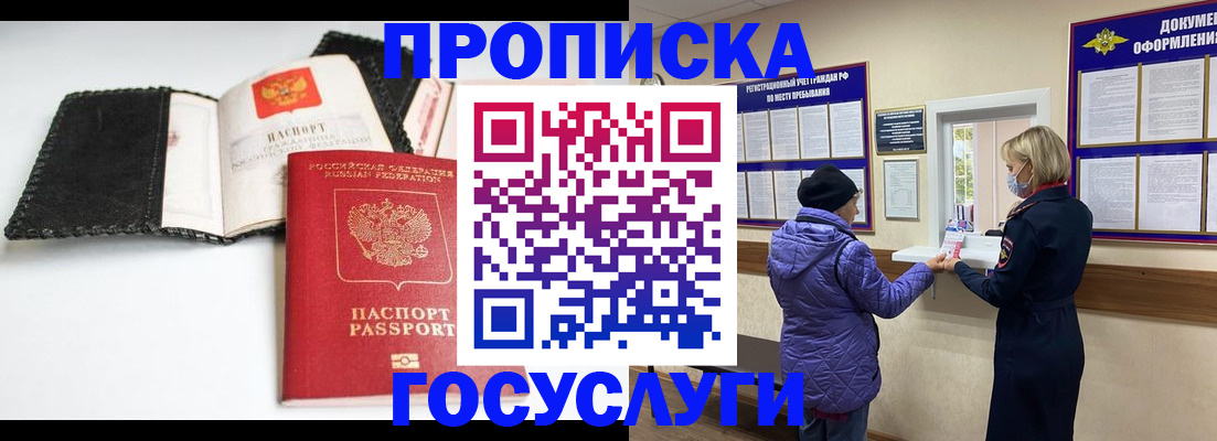 прописка штамп в Буинске