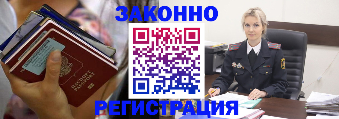 прописка в Буинске
