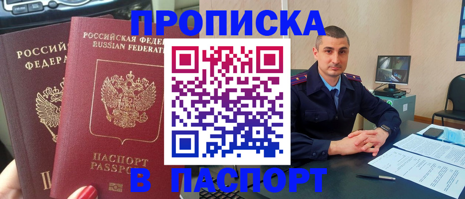 прописка регистрация в Буинске