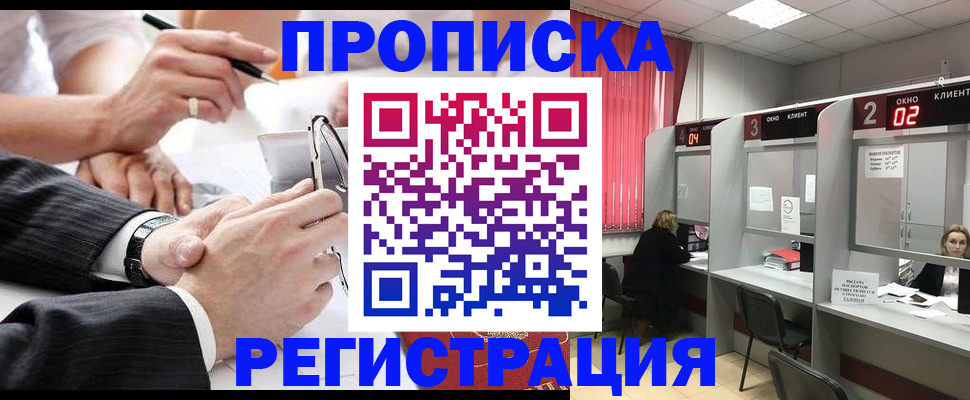 прописка 2025 в Буинске