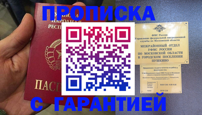 прописка для военкомата в Буинске