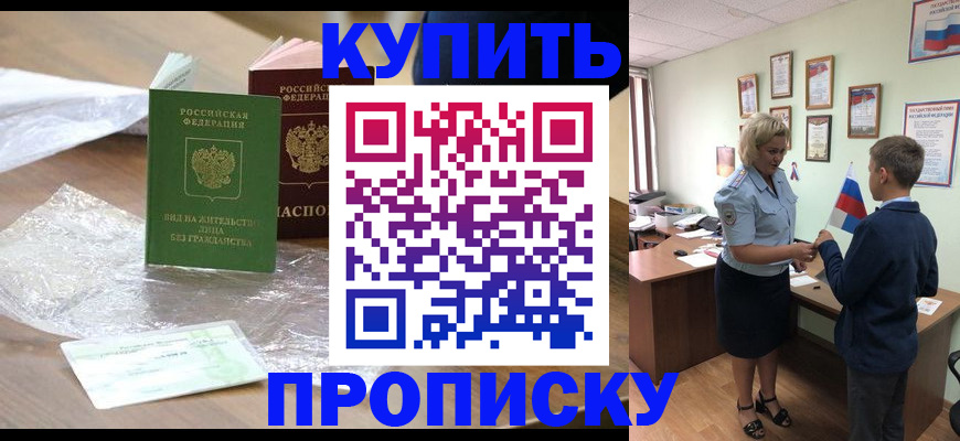 прописка для работы в Буинске