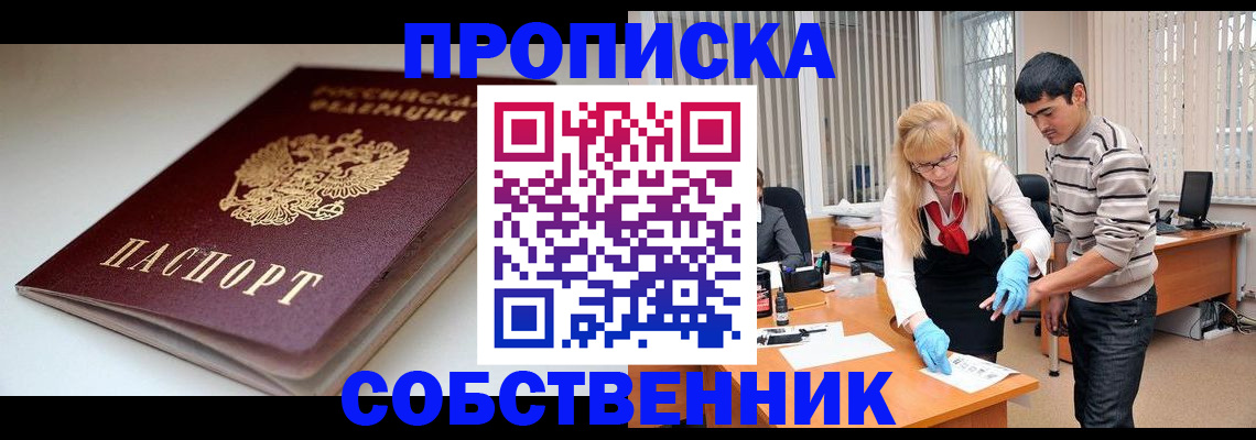 временная регистрация в квартире в Буинске